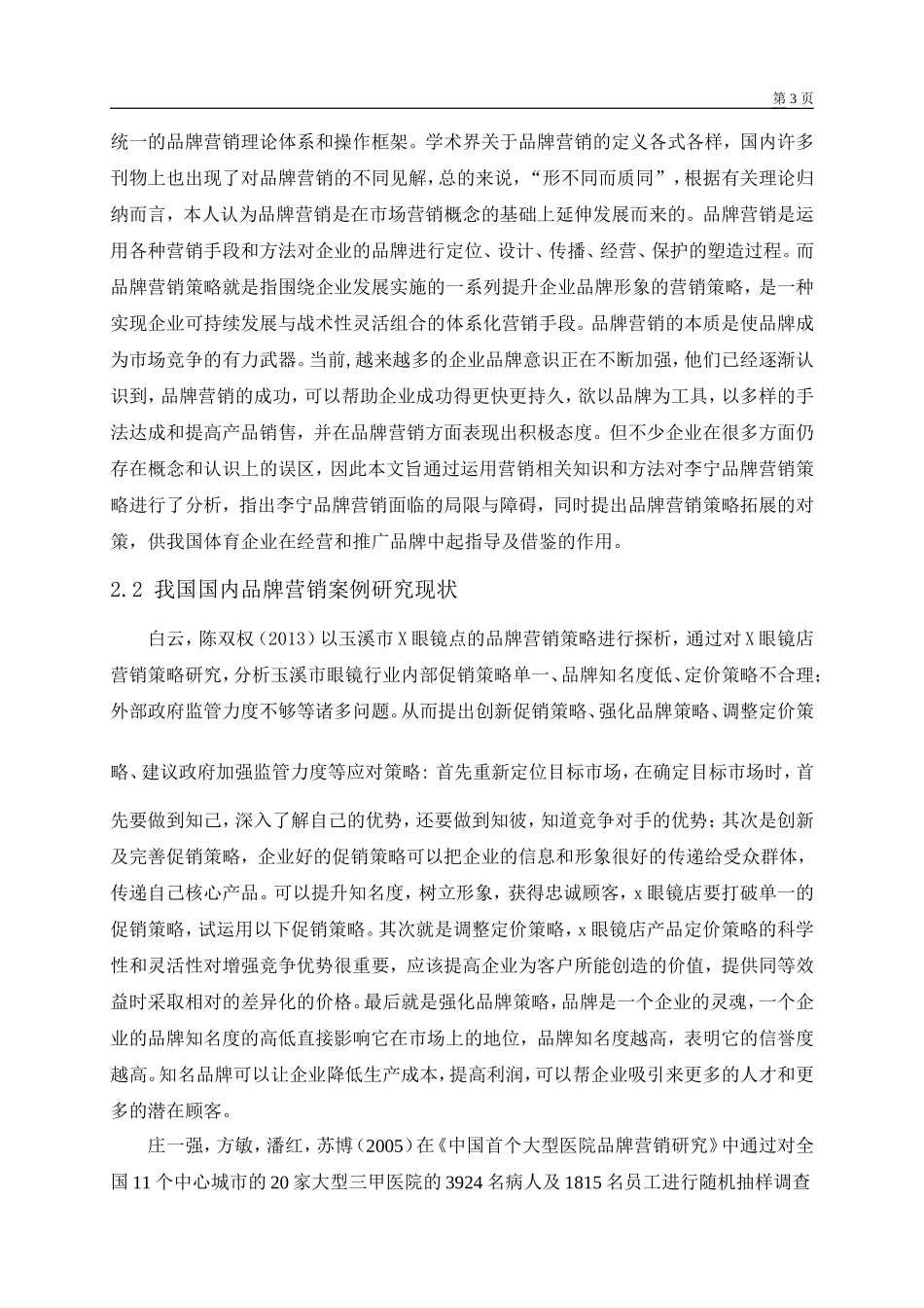 童园文化传媒公司品牌营销策略探析开题报告_第3页