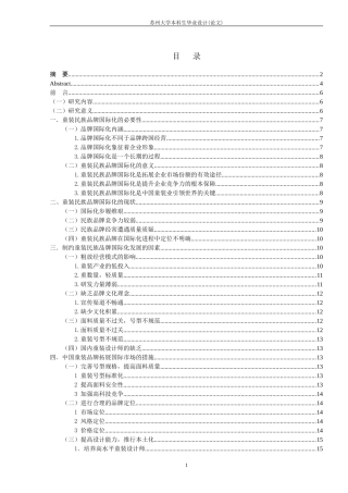 童装民族品牌国际化战略探究