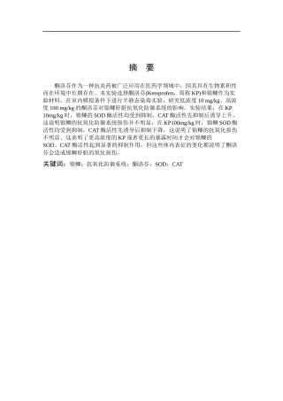 酮洛芬对锦鲫的环境健康风险评价