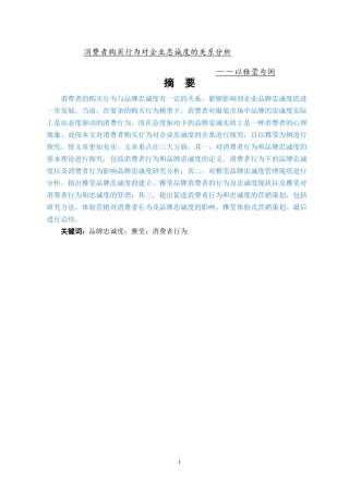 消费者购买行为对企业忠诚度的关系分析－－以雅莹为例   