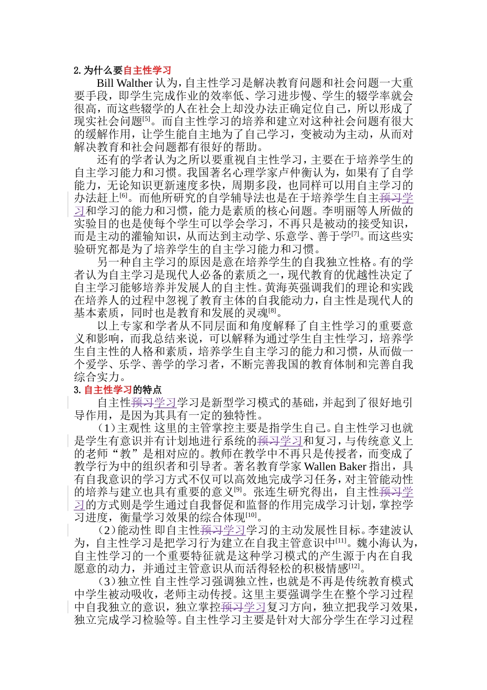 小学生自主学习现状与对策研究_第3页