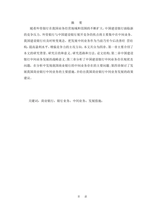 我国商业银行发展中间业务问题以建行为例