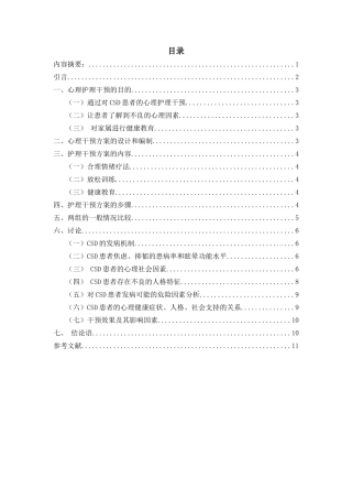 头晕患者的心理社会因素分析及护理影响