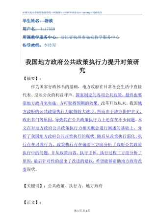 我国地方政府公共政策执行力提升对策研究  公共管理专业