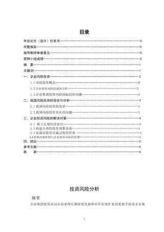 投资风险分析研究论文