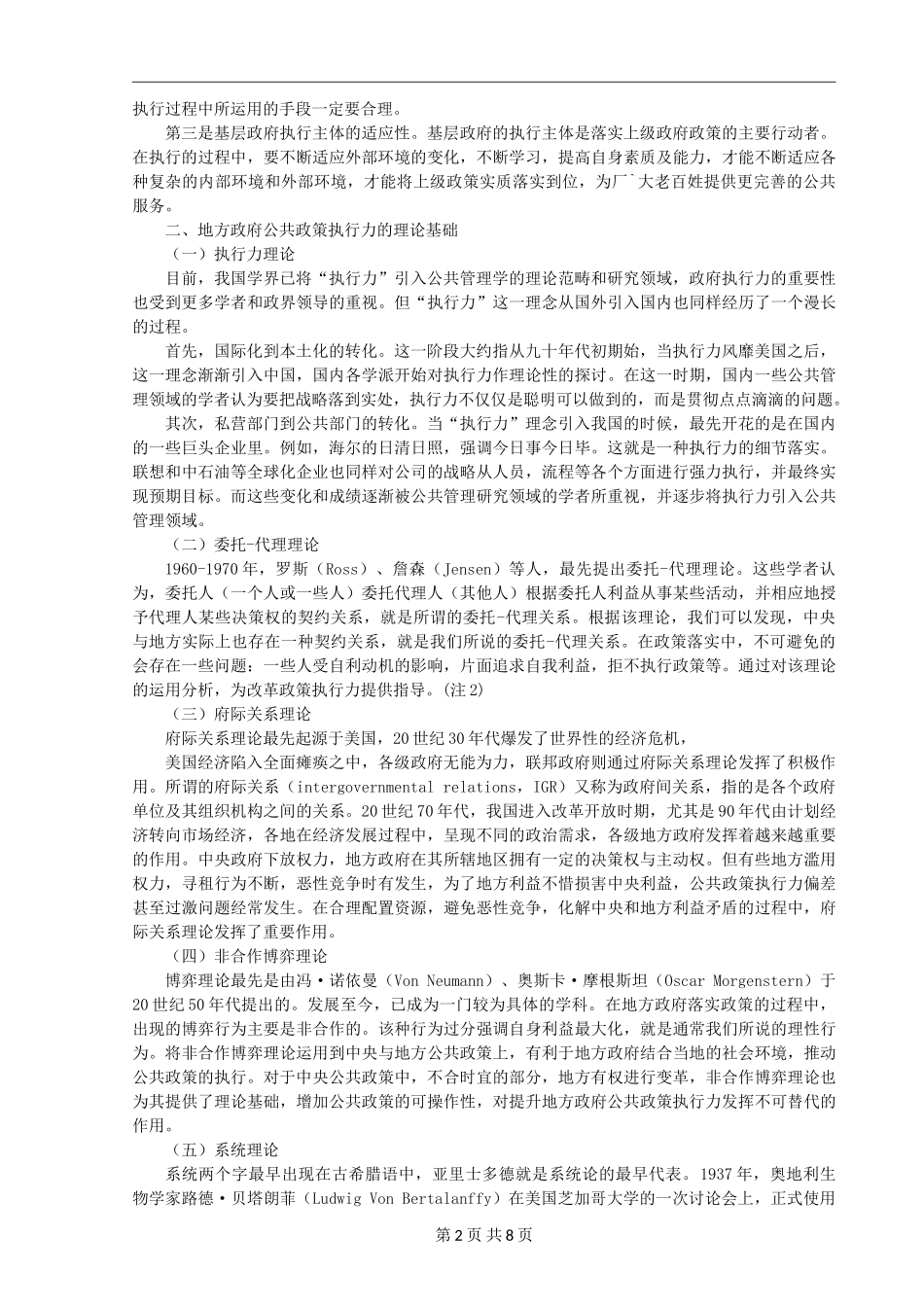 我国地方政府公共政策执行力提升对策研究_第2页