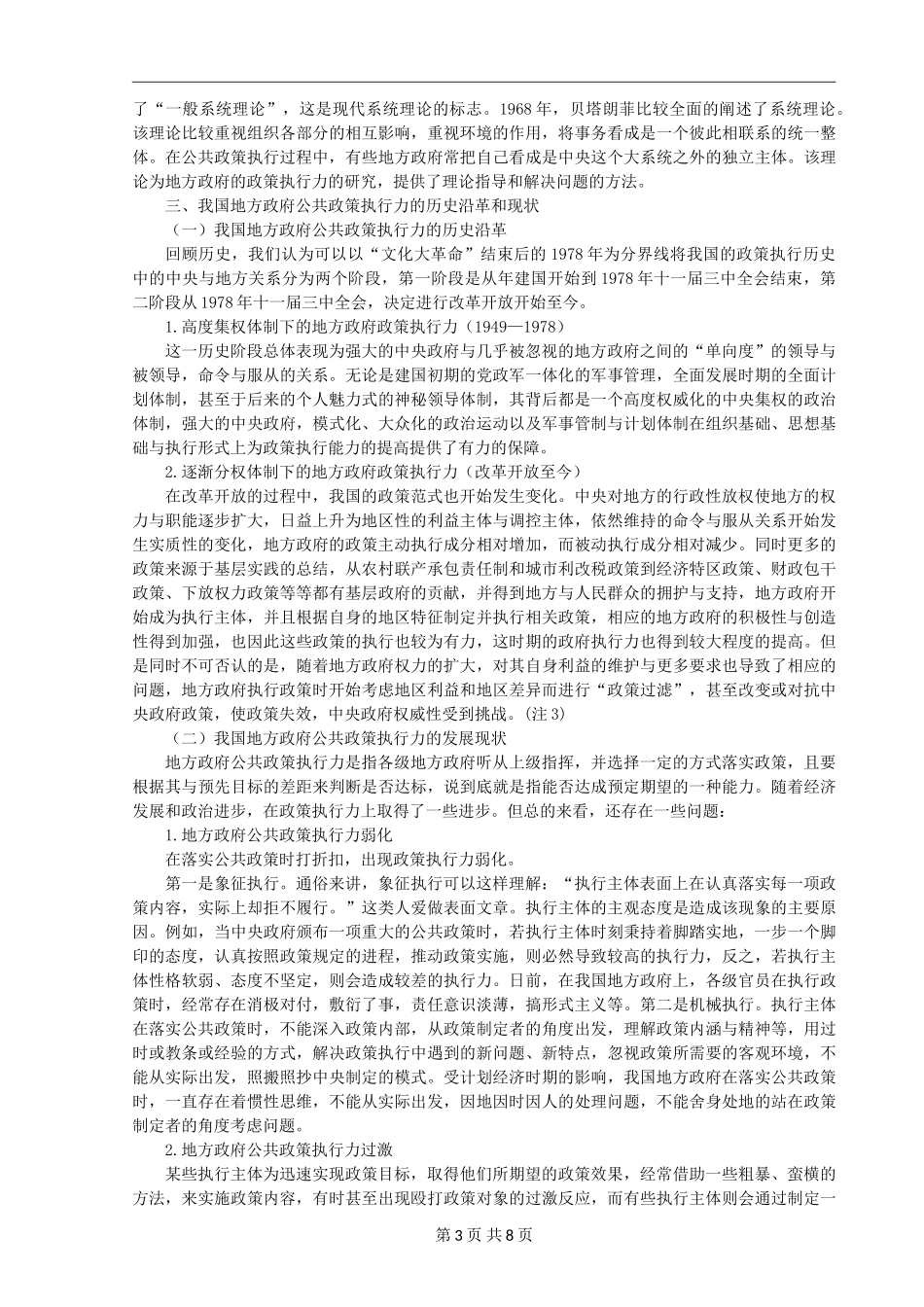 我国地方政府公共政策执行力提升对策研究_第3页