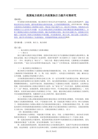 我国地方政府公共政策执行力提升对策研究
