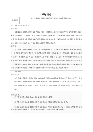 投资理财系毕业综合实践项目论文开题报告