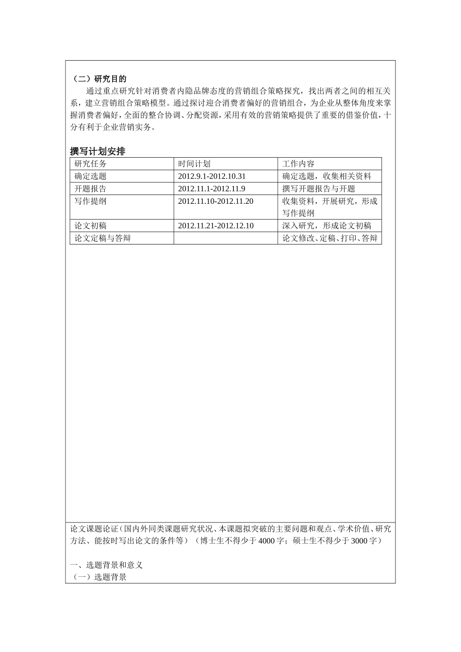 消费者内隐品牌态度及其营销组合策略探究 需_第2页