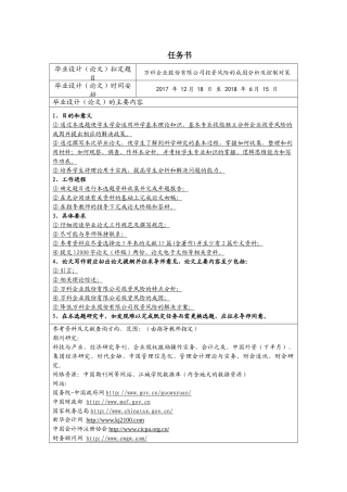 万科企业股份有限公司投资风险的成因分析及控制对策任务书
