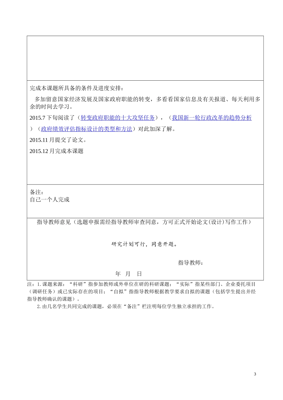 我国地方政府职能转变选题申报表_第3页