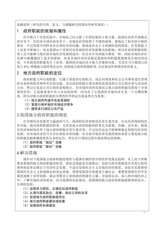 我国地方政府职能转变选题申报表