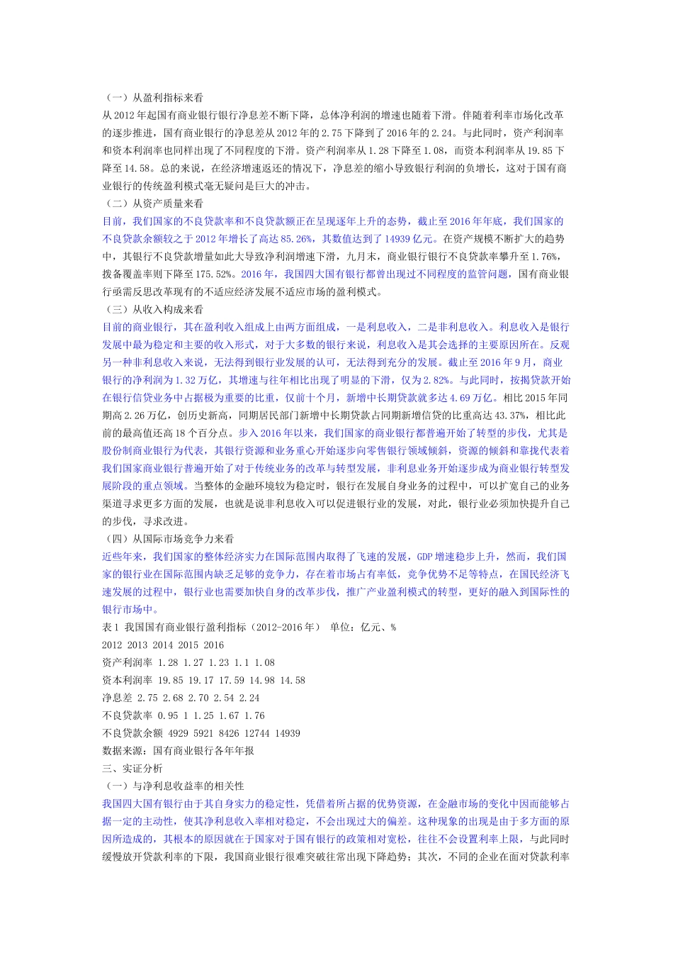 投资学-利率市场化背景下我国国有商业银行盈利模式转型探究_第3页