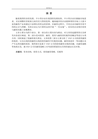 投资与融资匹配性研究论文