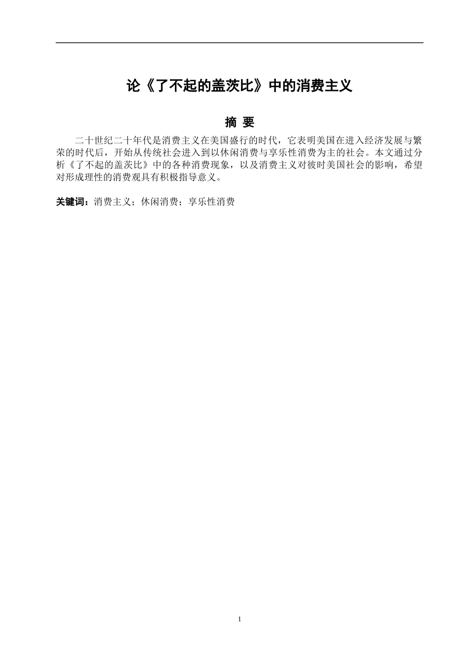 消费主义休闲消费享乐性消费_第2页