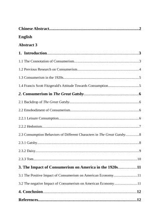 消费主义休闲消费享乐性消费