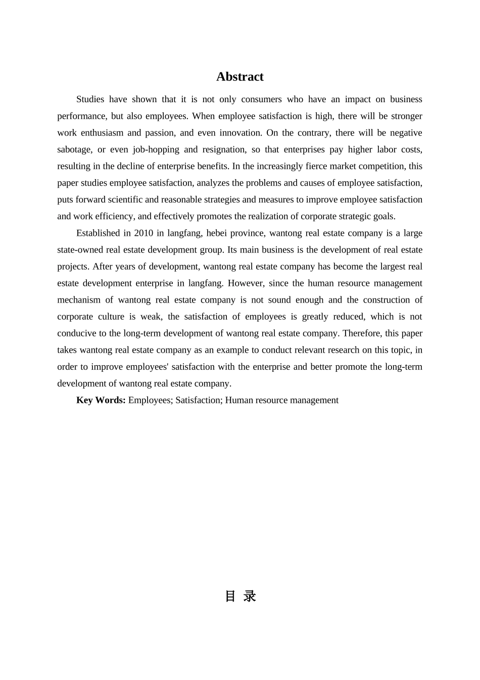 万通房地产公司员工满意度研究_第2页