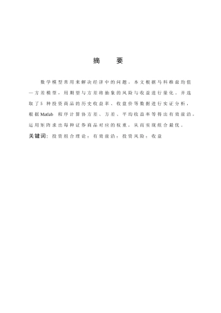 投资组合理论投资风险收益