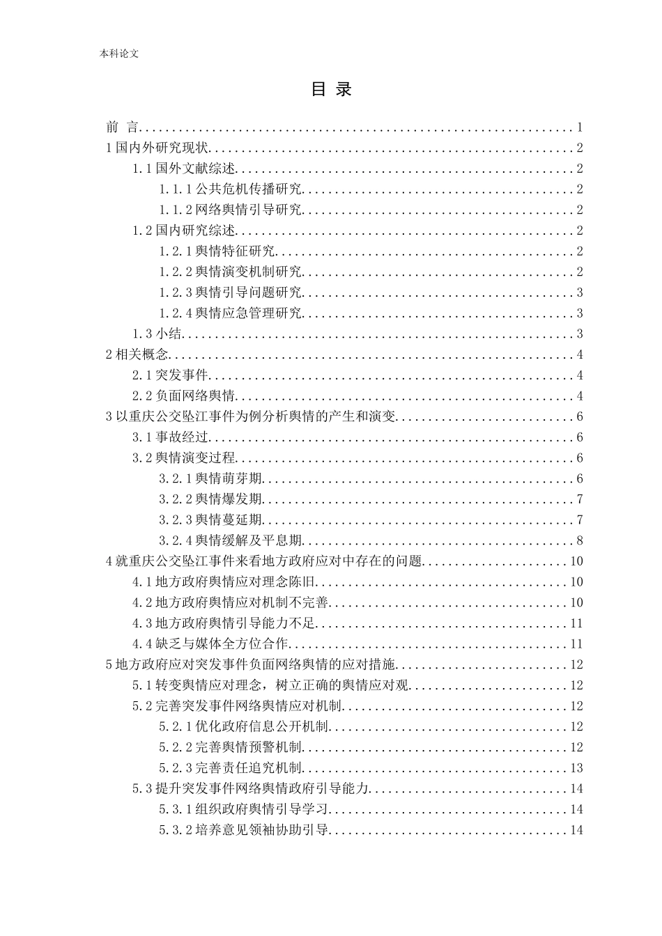突发事件负面网络舆情地方政府应对研究_第3页