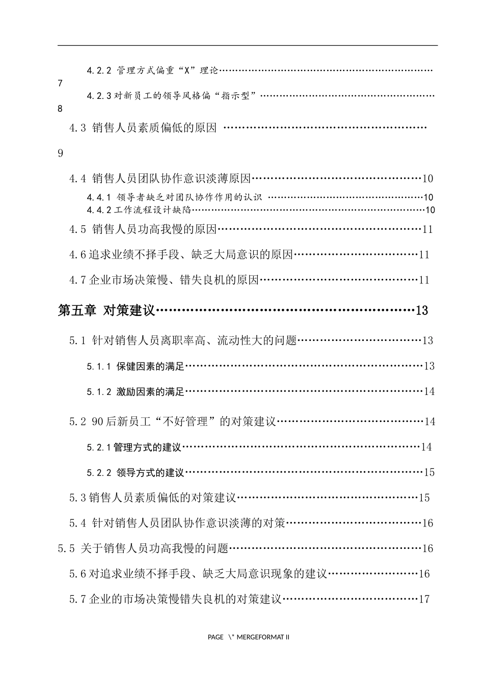 销售企业中人力资源战略管理问题研究_第3页