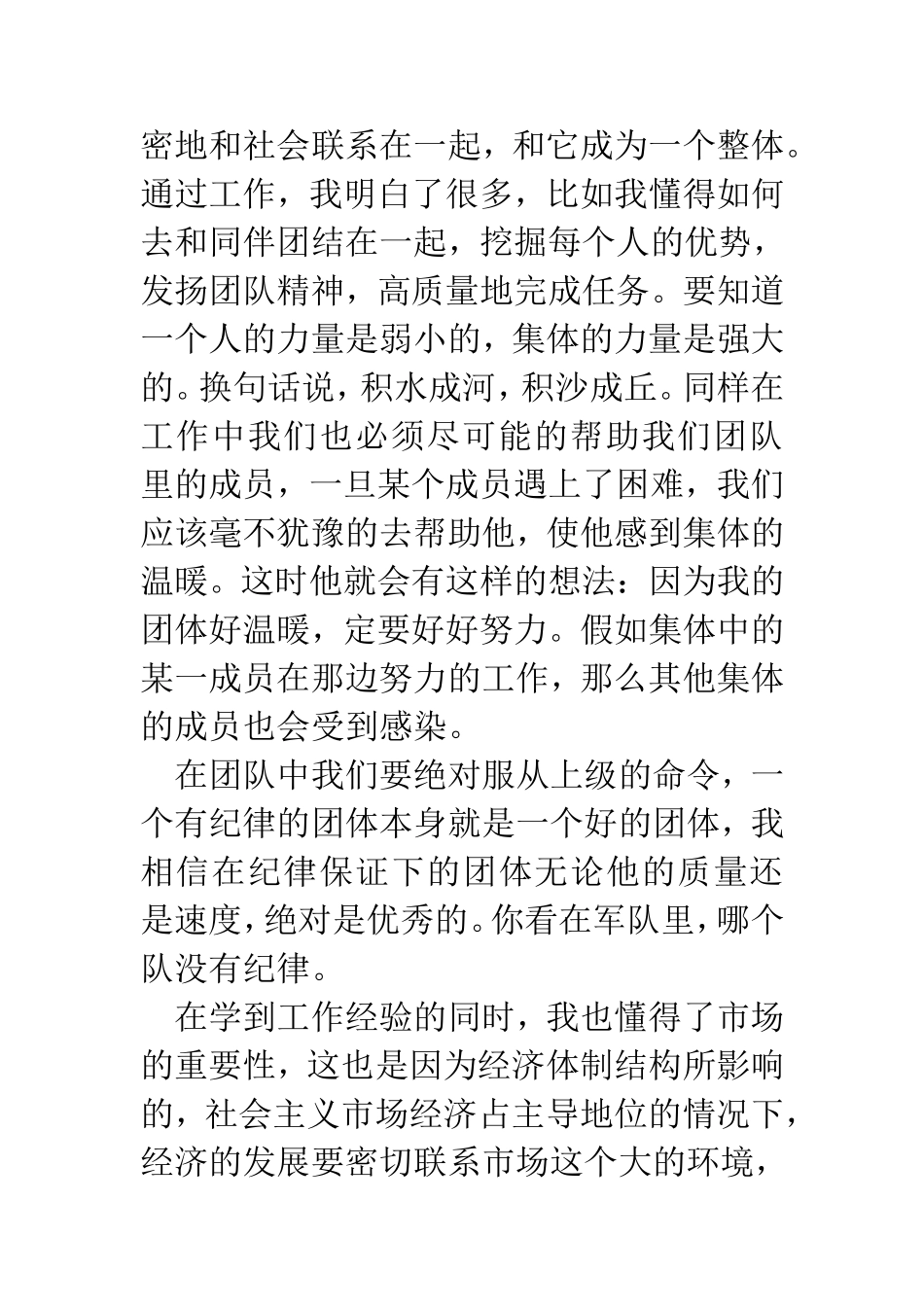 销售实习报告  市场营销专业_第2页