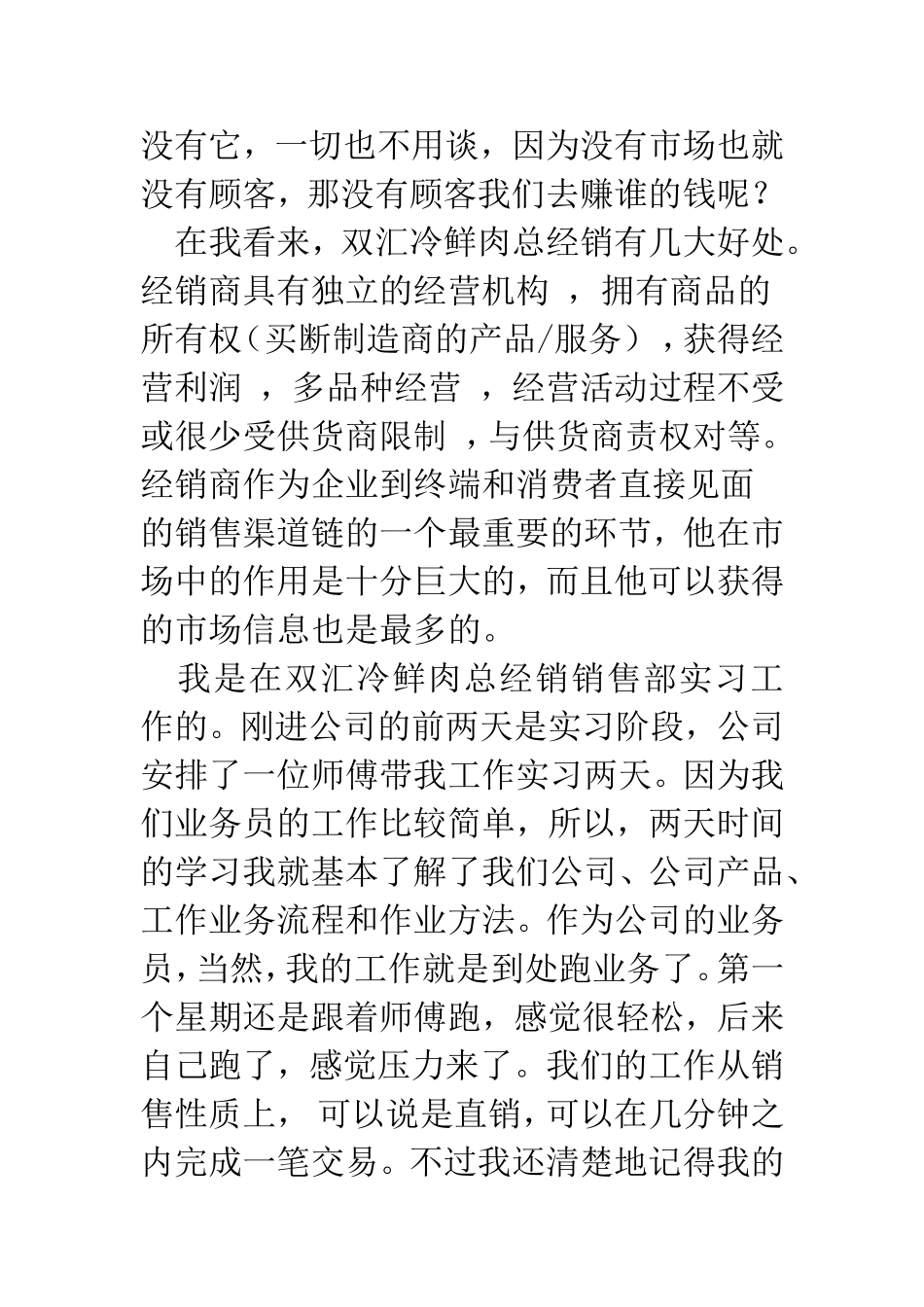 销售实习报告  市场营销专业_第3页