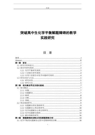 突破高中生化学平衡解题障碍的教学实践研究论文设计