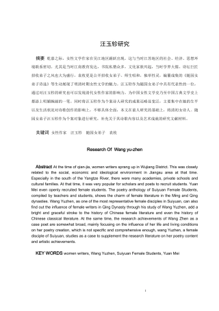 汪玉轸研究论文
