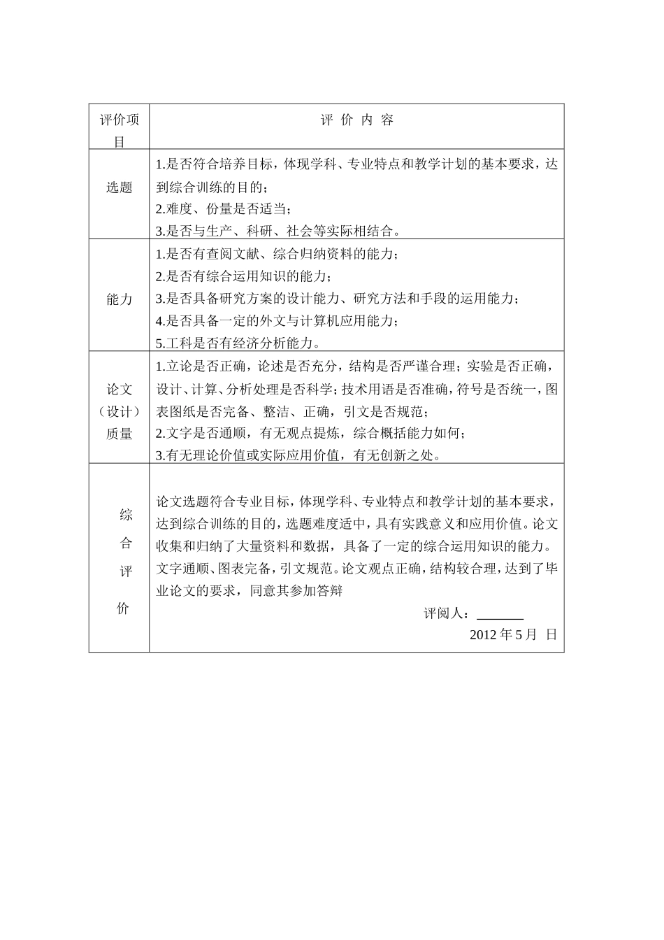 我国商业银行个人消费信贷业务不良贷款现状，问题及对策研究_第3页