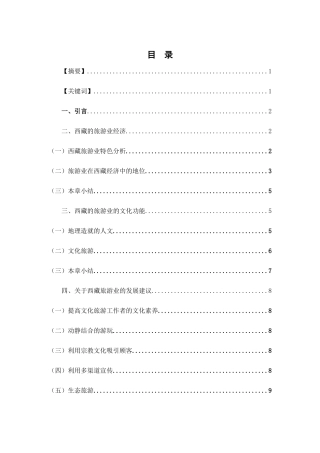 销售-重庆市旅游业发展的营销策略分析