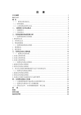 亡案研究—季某某过失致人死亡案研究