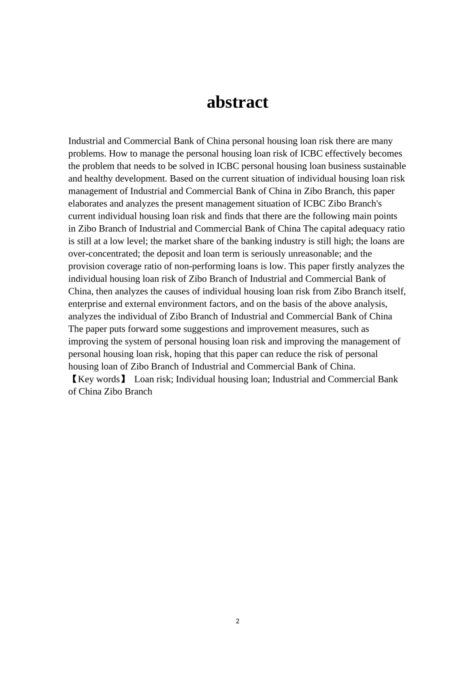 我国商业银行个人住房贷款的风险管理研究——以中国工商银行淄博分行淄博分行为例_第2页