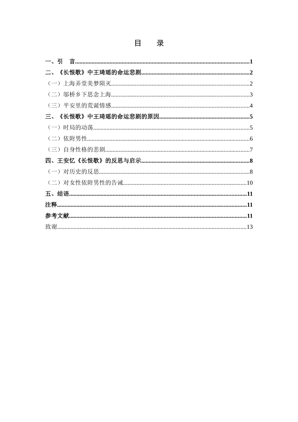 王安忆；长恨歌》王琦瑶悲剧_第3页