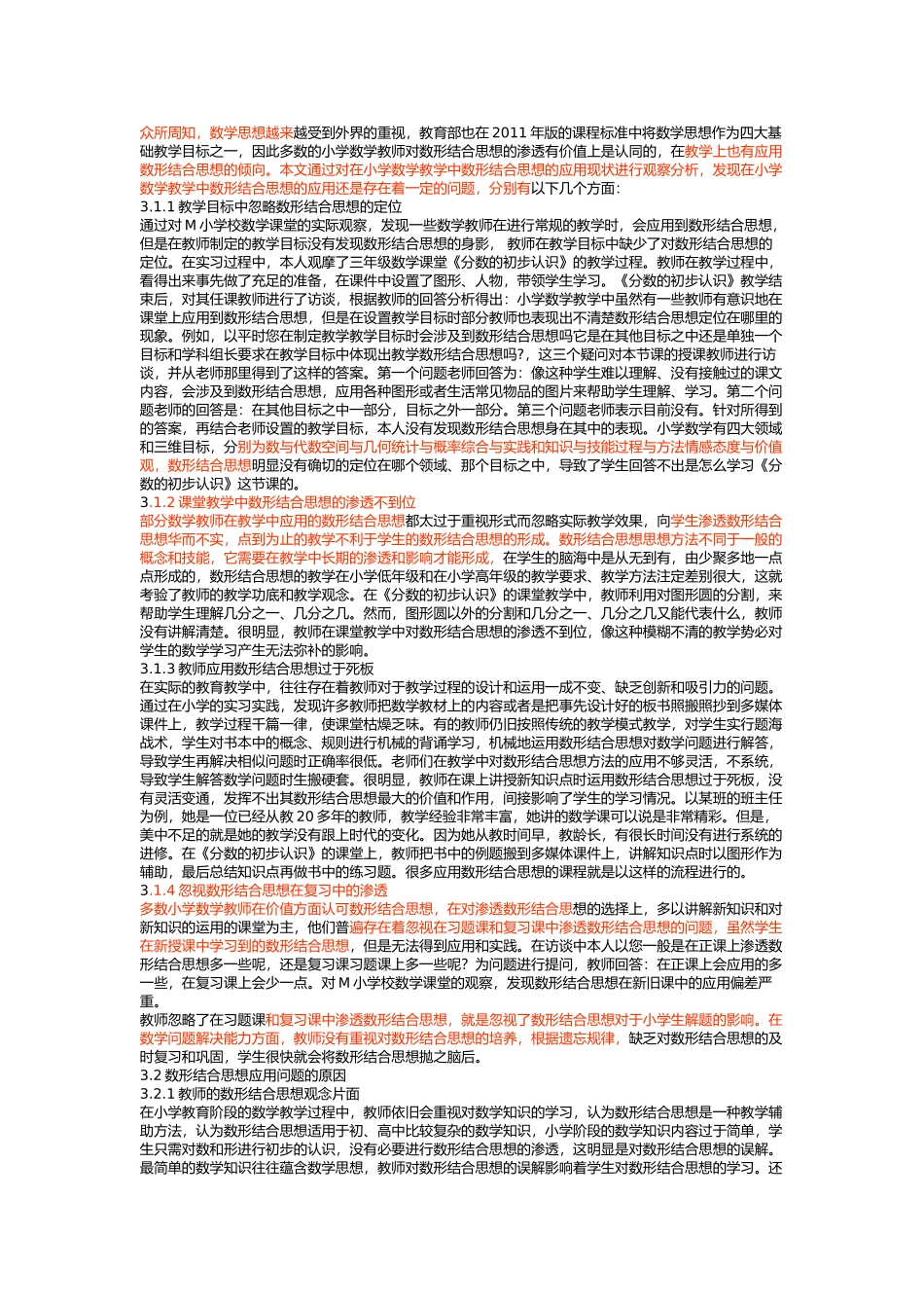 小学数学教学中数形结合思想的应用_第3页