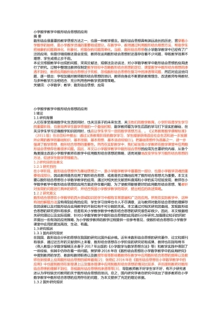 小学数学教学中数形结合思想的应用