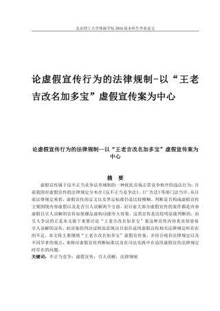王老吉改名加多宝虚假宣传案
