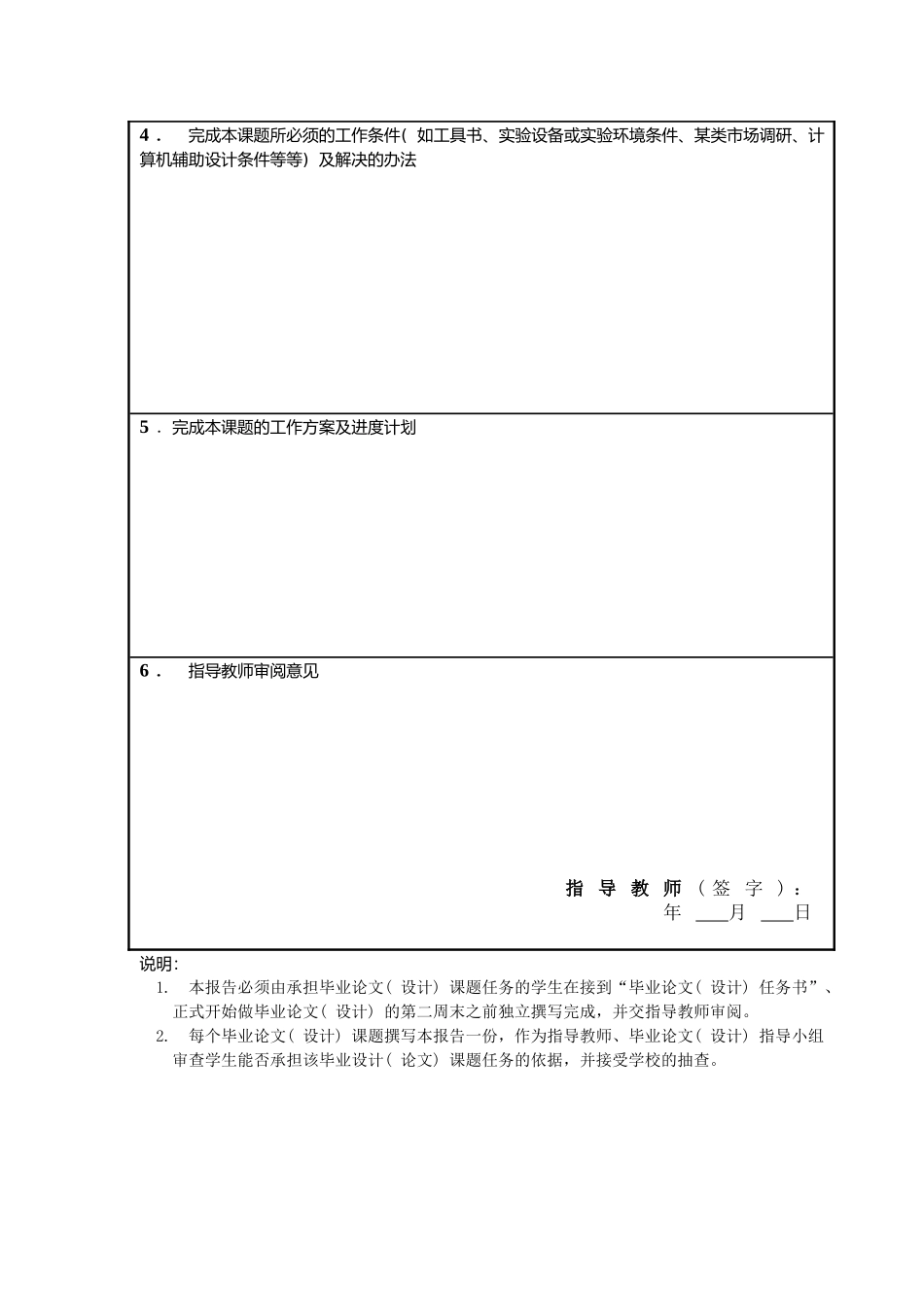 我国商业银行间的竞争状况分析开题报告_第2页