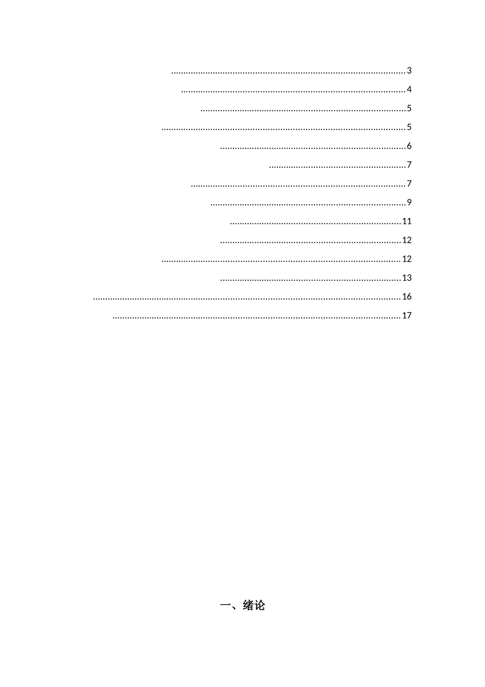 王力公司员工凝聚力研究_第3页