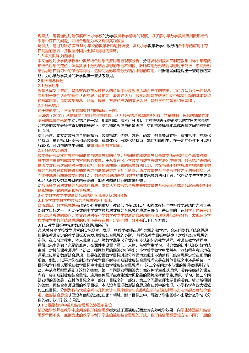 小学数学教学中数形结合思想的应用论文设计_第3页