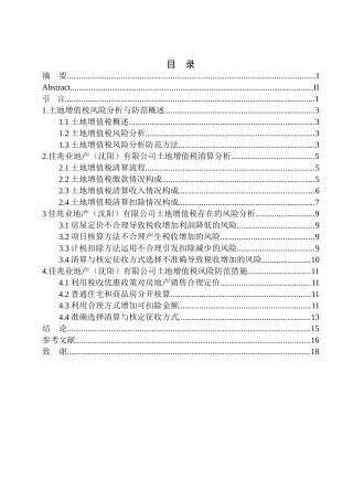 税务管理专业 佳兆业地产（沈阳）有限公司土地增值税风险分析与防范