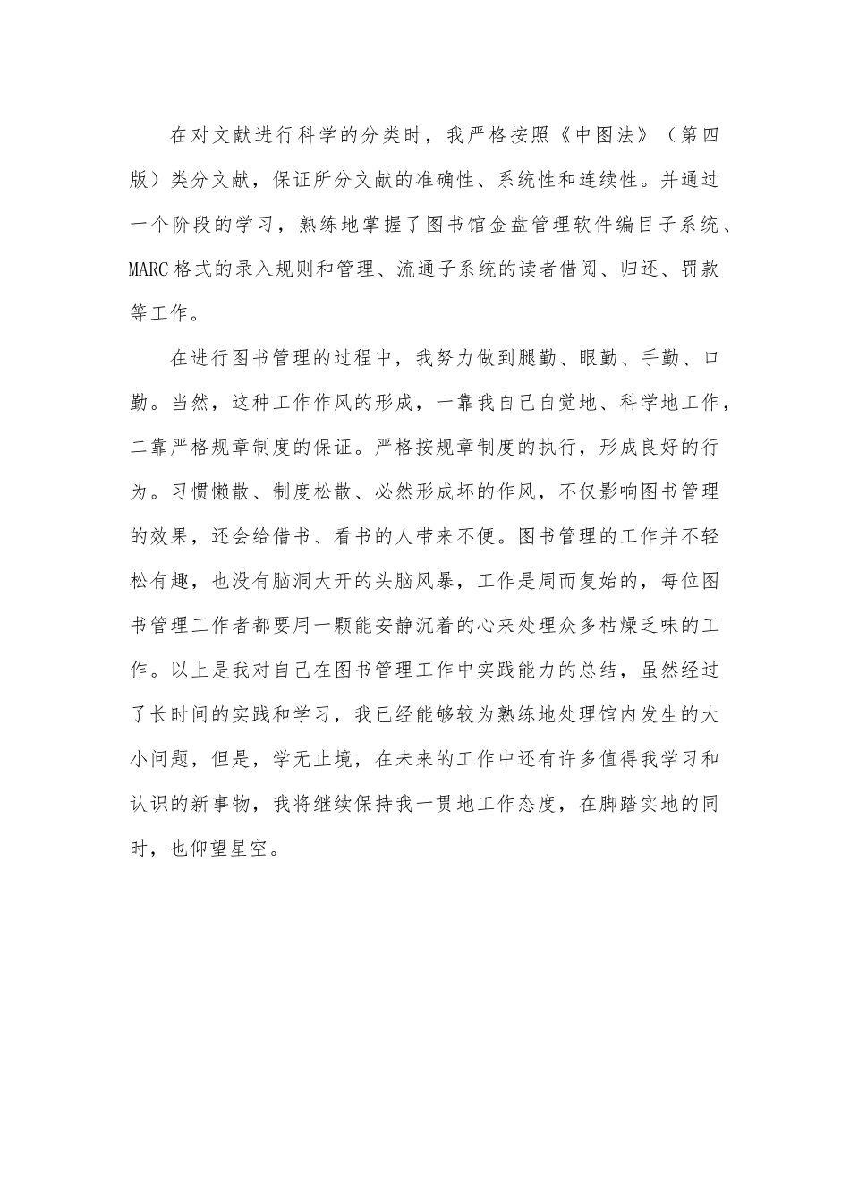 图书馆采编实践能力分析研究_第3页