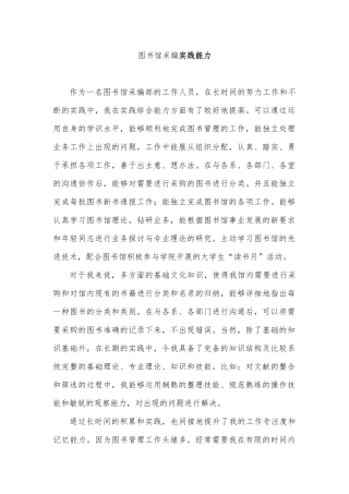 图书馆采编实践能力分析研究