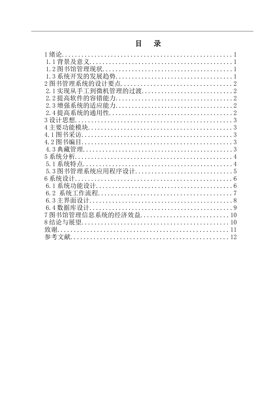 图书馆图书管理系统设计 _第2页