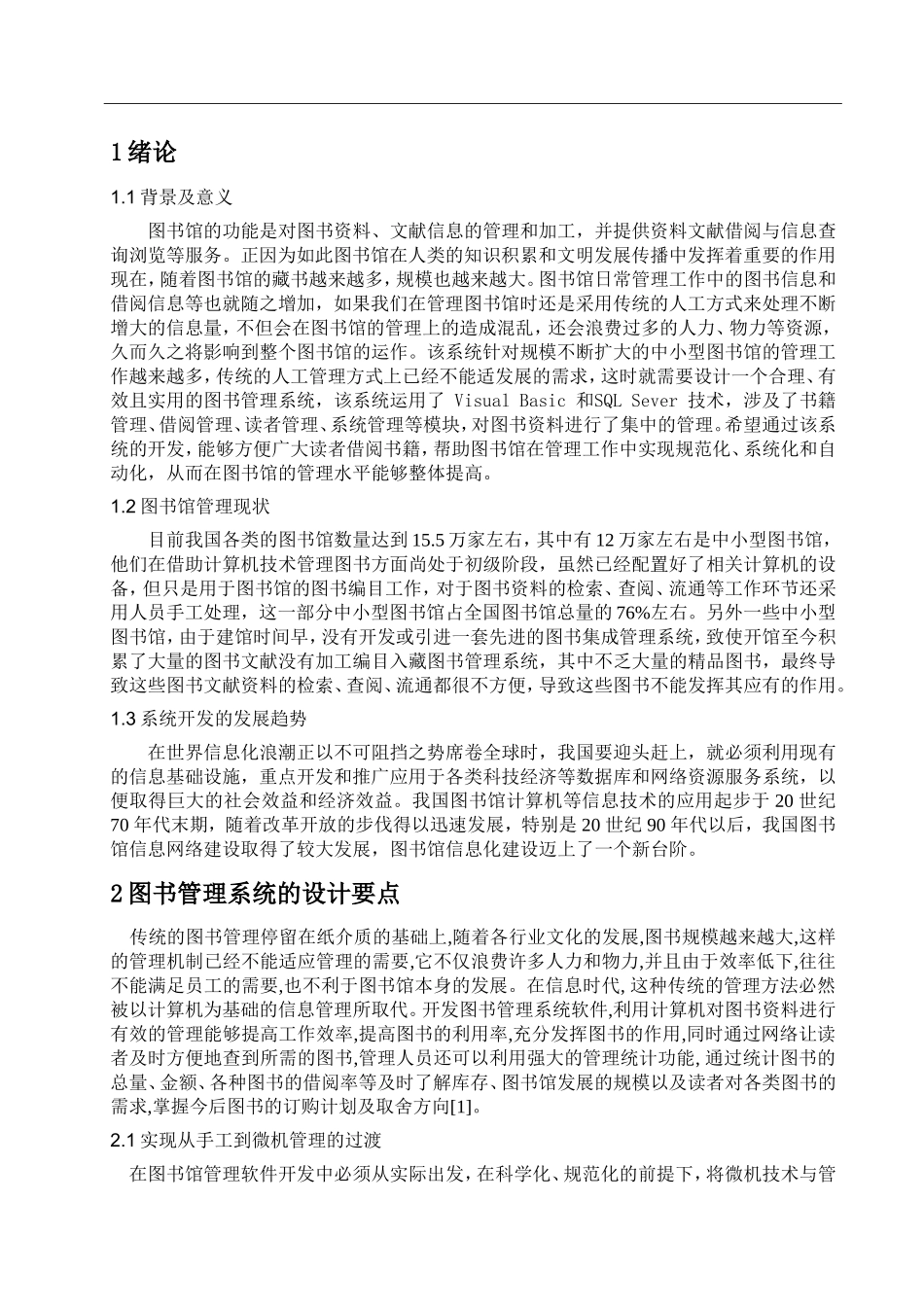 图书馆图书管理系统设计 _第3页