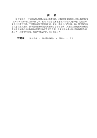 图书馆图书管理系统设计 