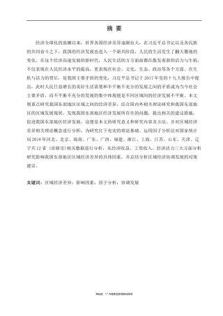 我国东部地区区域经济与协调发展研究论文设计