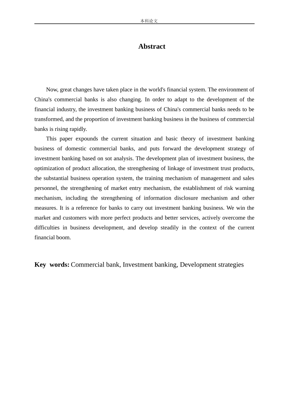 我国商业银行开展投资银行业务问题研究论文_第2页