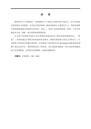 图书馆研习室在线预约系统设计和实现论文设计