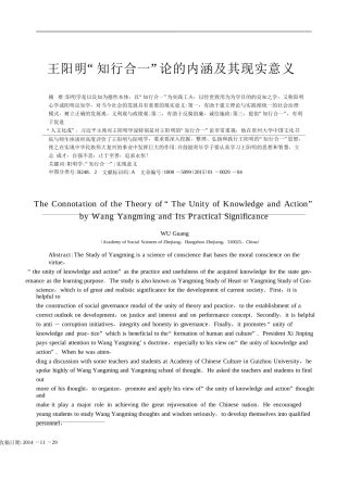 王阳明“知行合一”论的内涵及其现实意义